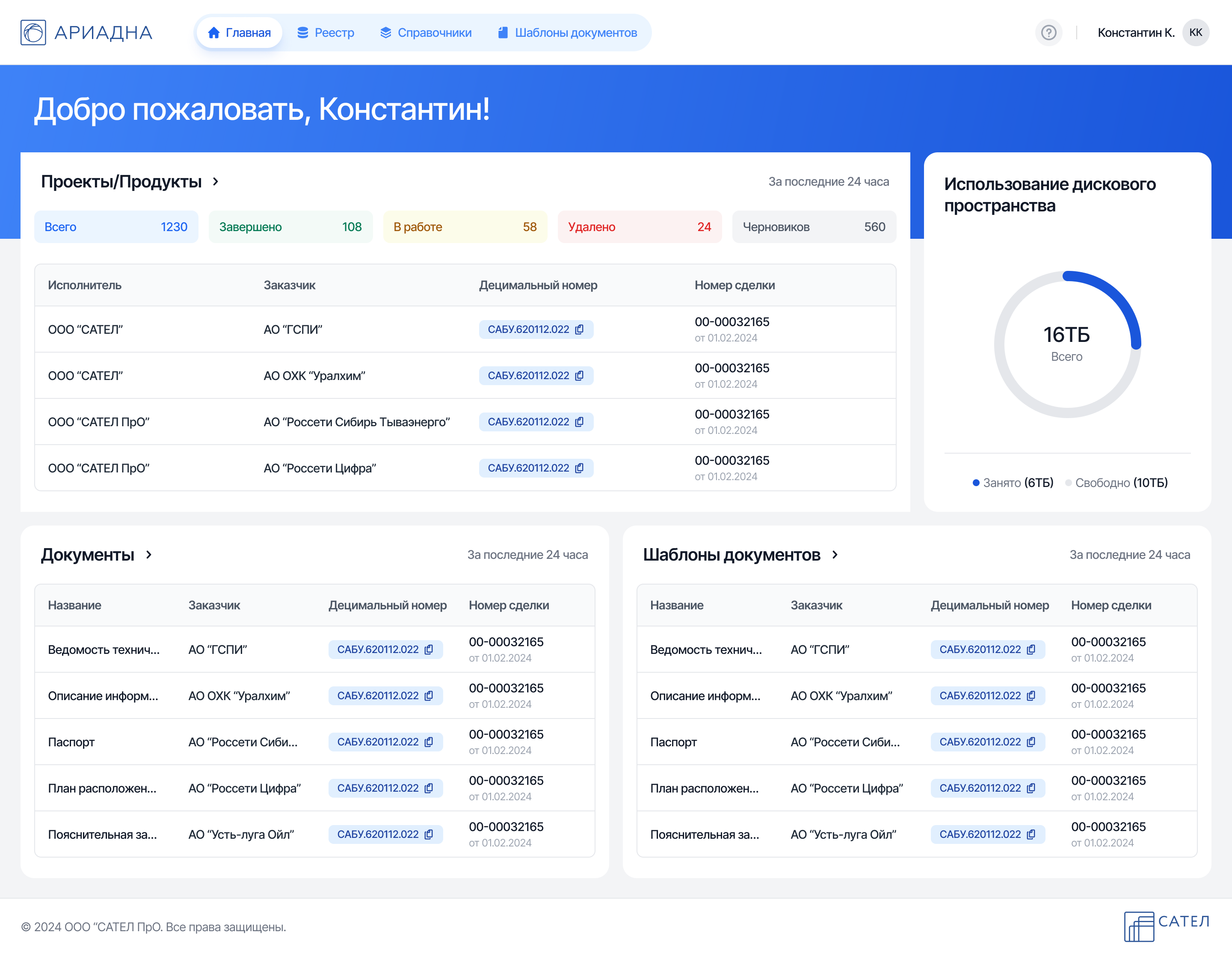 Ariadna dashboard with registry status and recent documents