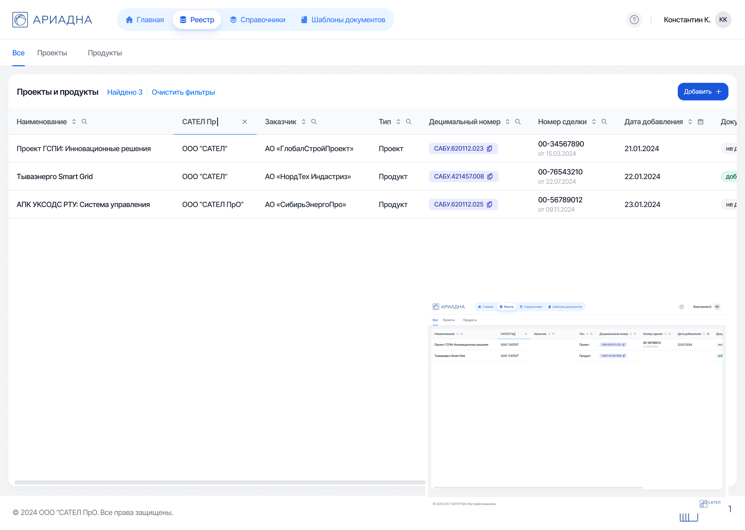 Search and column filtering in the registry